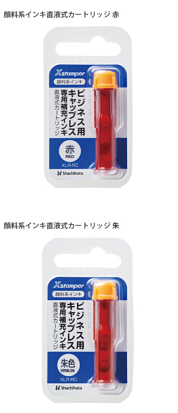シャチハタ 顔料系ビジネス用キャップレス専用補充インキ 直液式