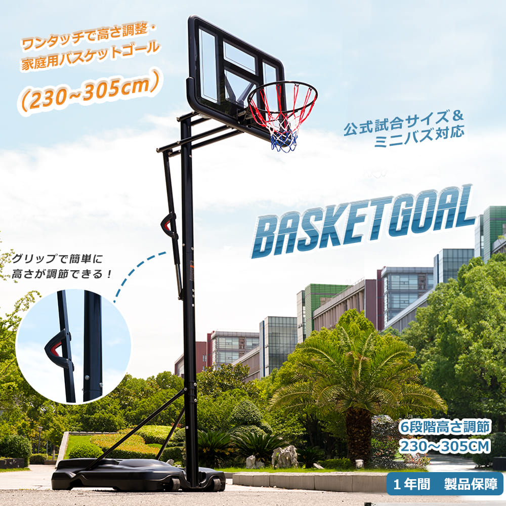 BTM 【2/25限定全店P5倍！】バスケットゴール ワンタッチで高さ調整 6