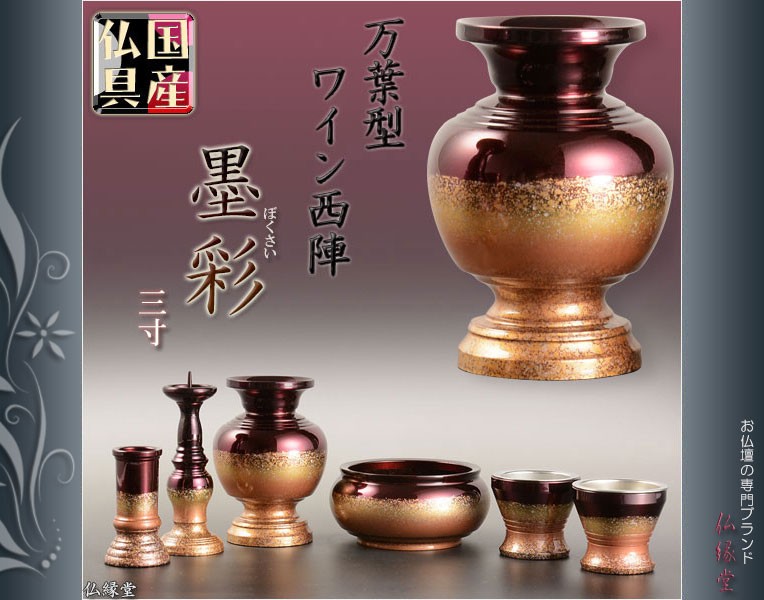 折重なる優美な光沢【万葉型国産6具足：ワイン西陣 墨彩（ぼくさい