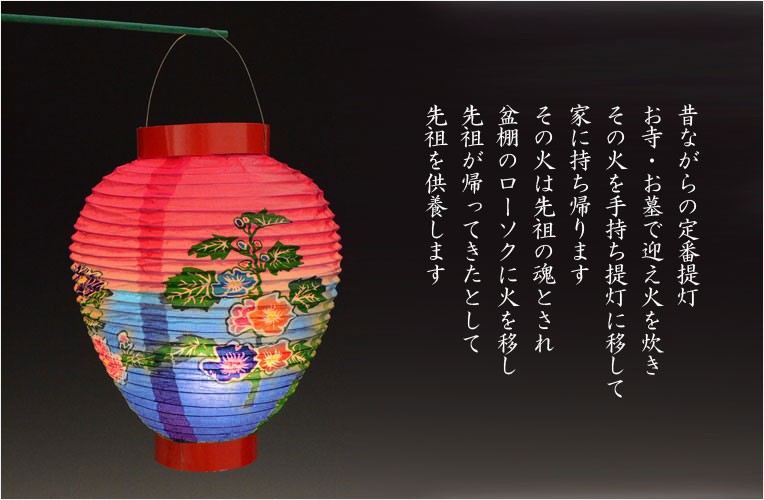 お盆の定番提灯【手下げ提灯：六寸岐阜提灯（火袋：赤青）】盆
