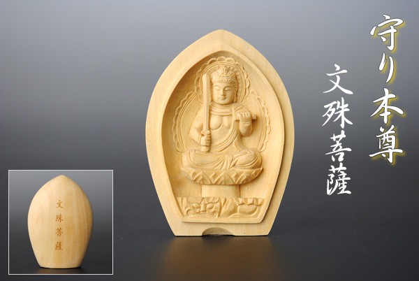 総柘植製合仏【守り本尊：文殊菩薩 卯（うさぎ）年生まれの守護本尊