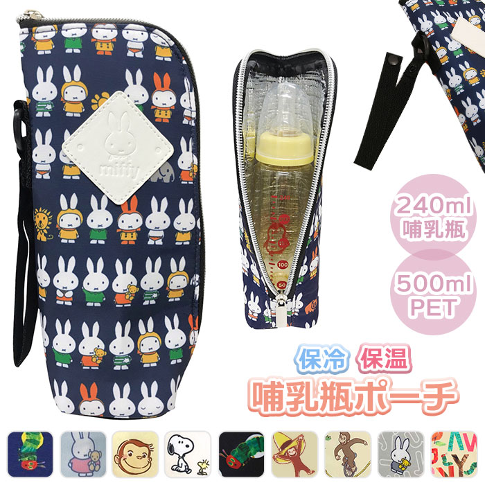Quut（キュート） 哺乳瓶ケース 保冷哺乳瓶ケース 哺乳瓶ケース ポーチ