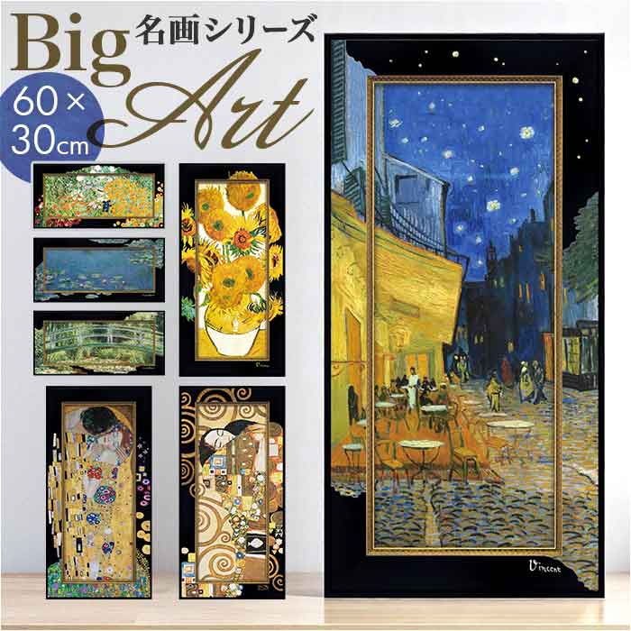 アートフレーム 通販 日本 ビッグアート 壁飾り 壁掛けアート W30 x