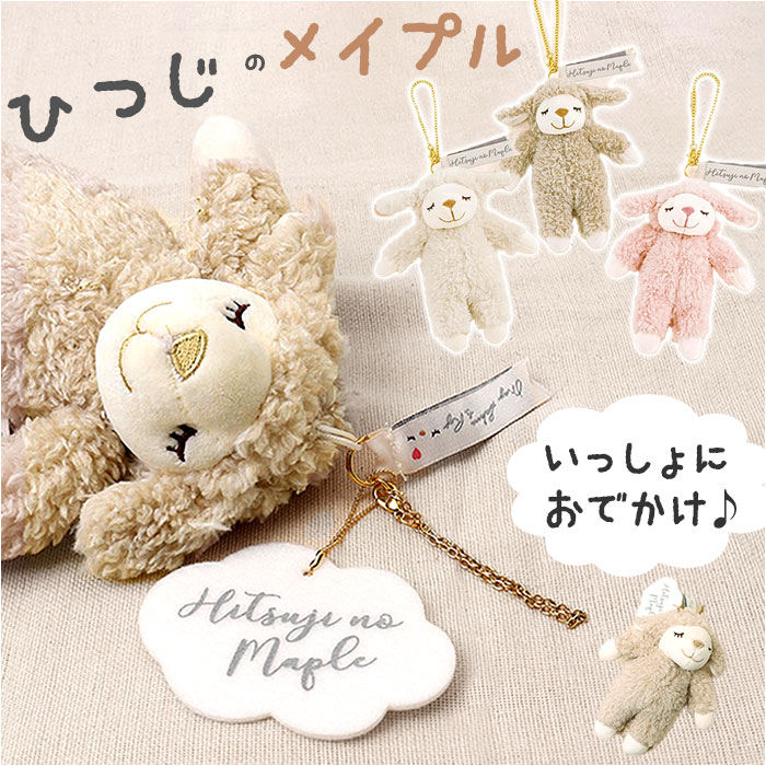 マスコット 可愛い 通販 ぬいぐるみ キーホルダー キーチェーン 動物