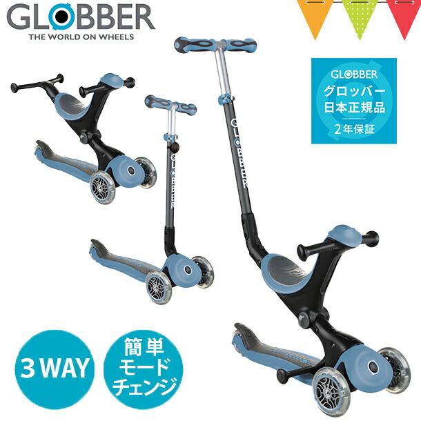 GLOBBER（グロッバー） グロッバー ゴーアップ アンティークブルー