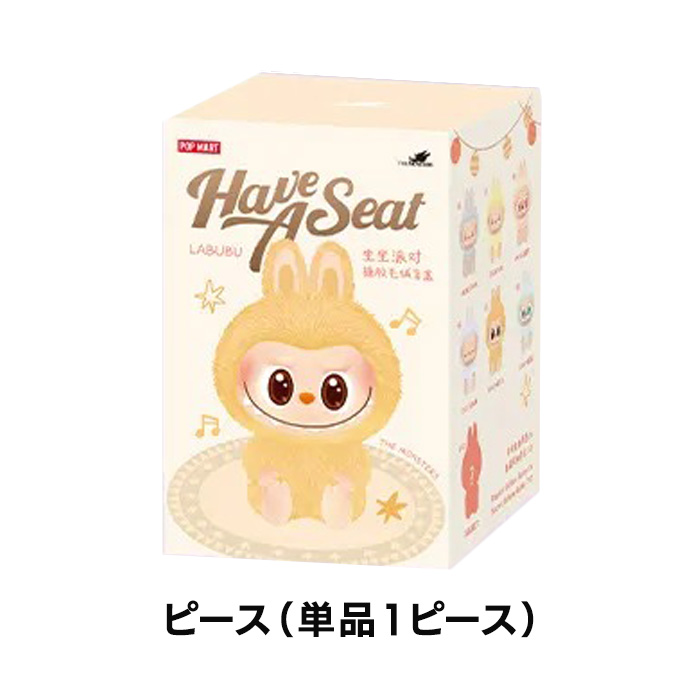 正規品】 ラブブ Labubu Have a Seat ハブアシート ぬいぐるみ 単品