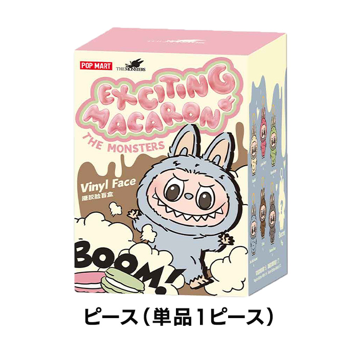 正規品 保障】ラブブ マカロン Labubu ぬいぐるみ アソート 単品