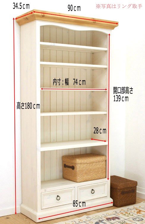 高さ180cm 白色 カントリー調 本棚 幅90cm カントリーパイン収納棚