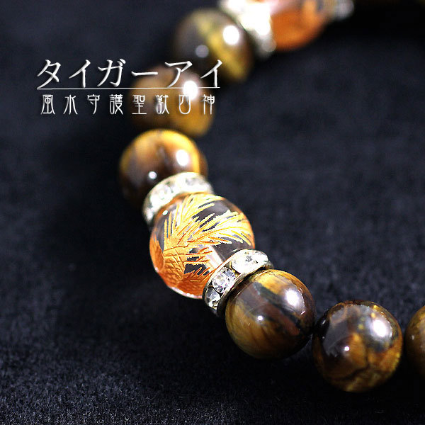 ブレスレット 金運 タイガーアイ 風水四神獣 大粒 虎目石 仕事運 誕生