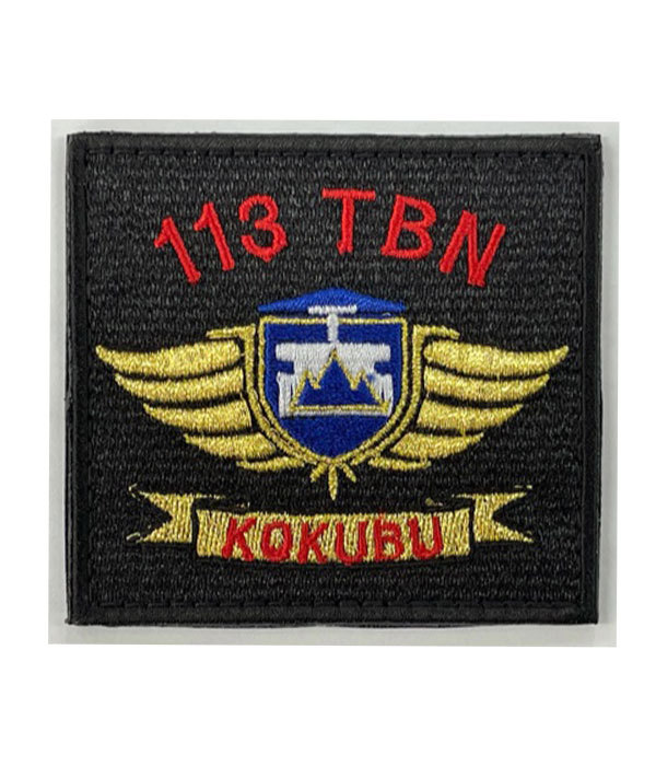 113教育大隊ワッペン(陸上自衛隊/迷彩/ワッペン/おみやげ/記念品