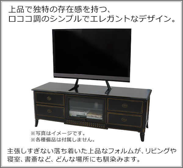 ロココ調 テレビ台 約W165×約D56×約H58(cm) 選べるカラー テレビラック