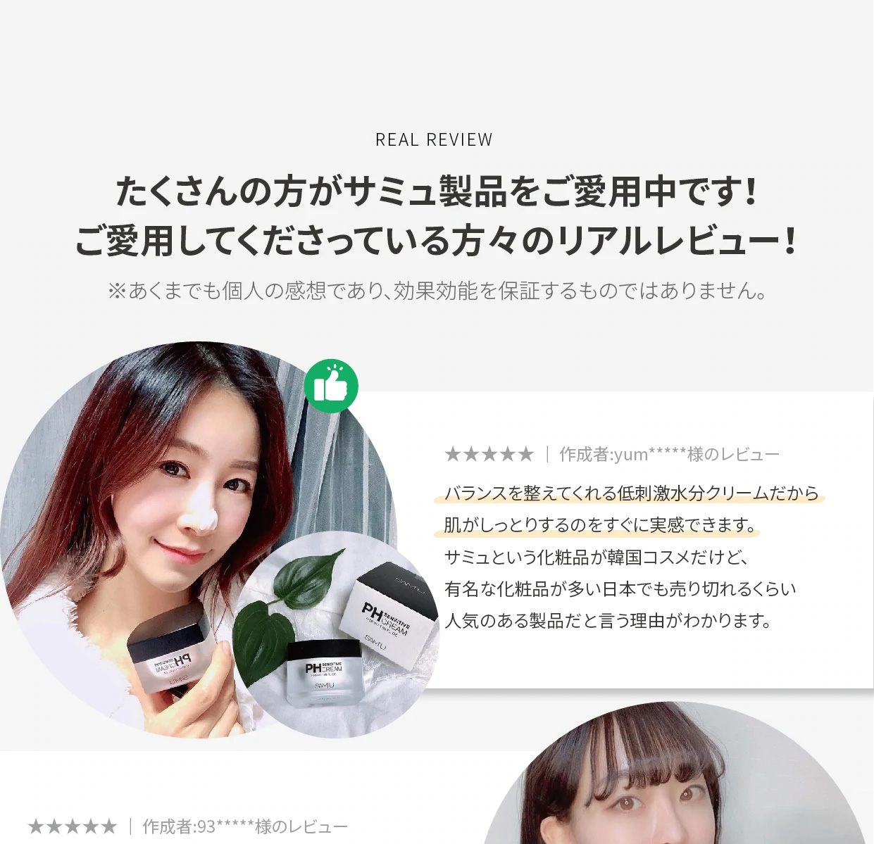 SAM'U（サミュ） SAMU PH Sensitive Cream センシティブクリーム 50ml