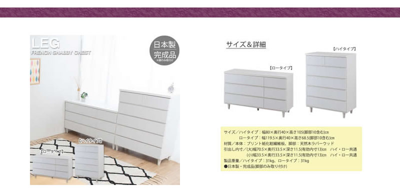 チェスト 木製 キャビネット 白 ホワイト 完成品 日本製 LEG フレンチ