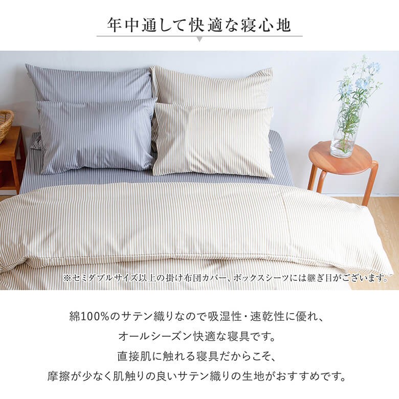 掛け布団カバー キング 綿100% 国産サテンストライプ エクラ eclat 230