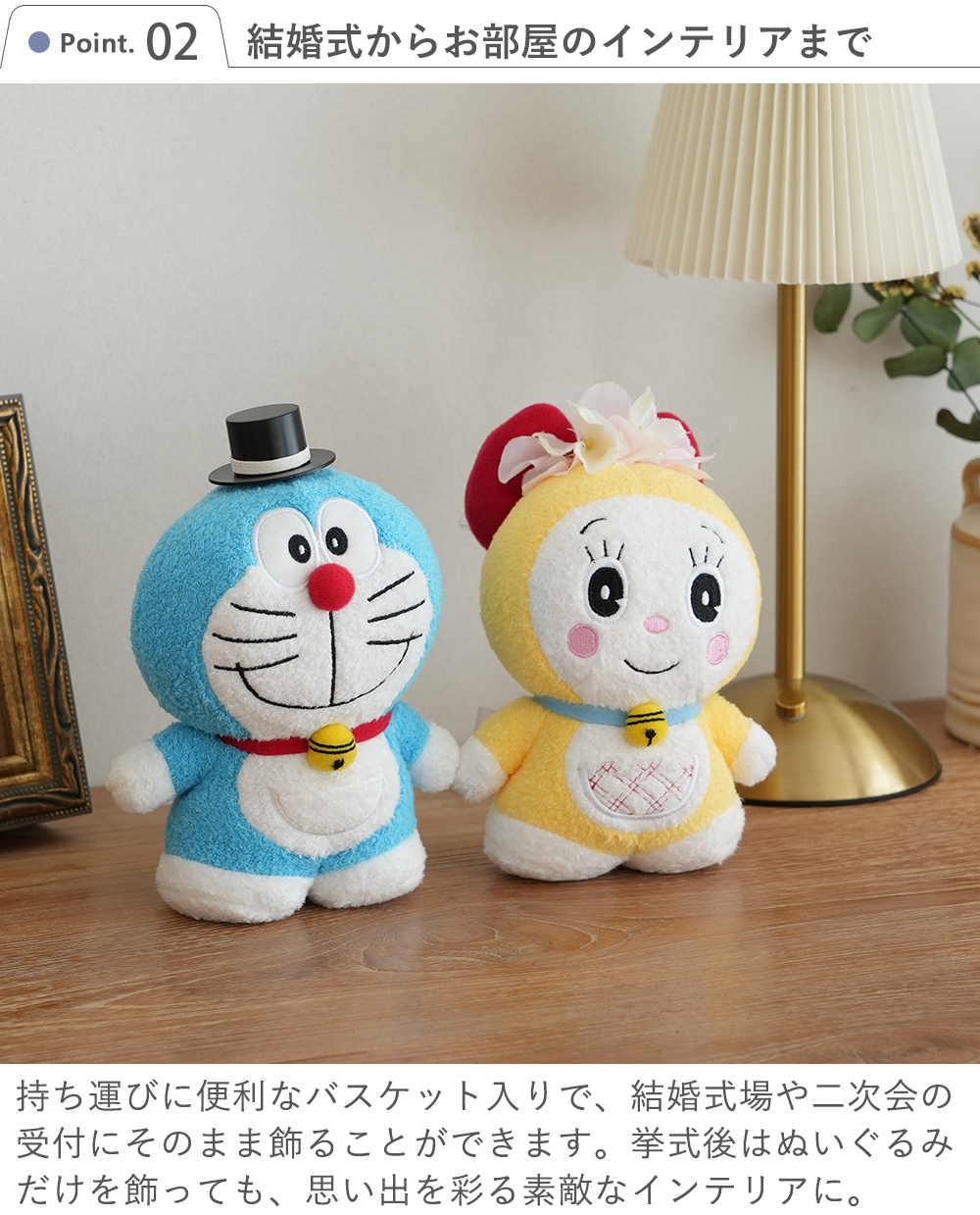 ドラえもんウェディングドールバスケット ウェルカムドール 結婚祝い