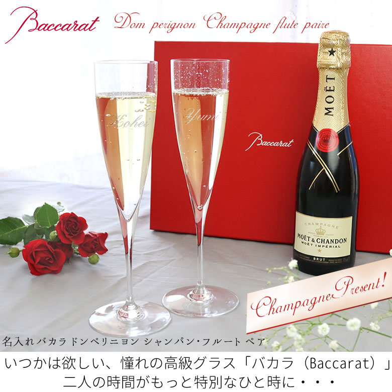 バカラ（Baccarat） シャンパン付！名入れドンペリニヨン シャンパン