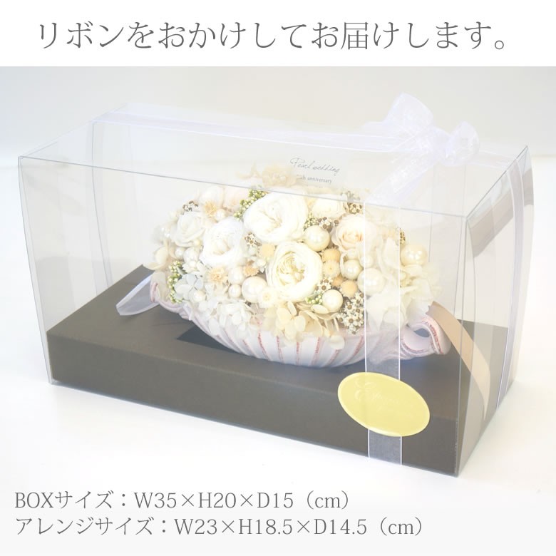 Belle Vie（ベルビー） プリザーブドフラワー パールリッチ 真珠婚式