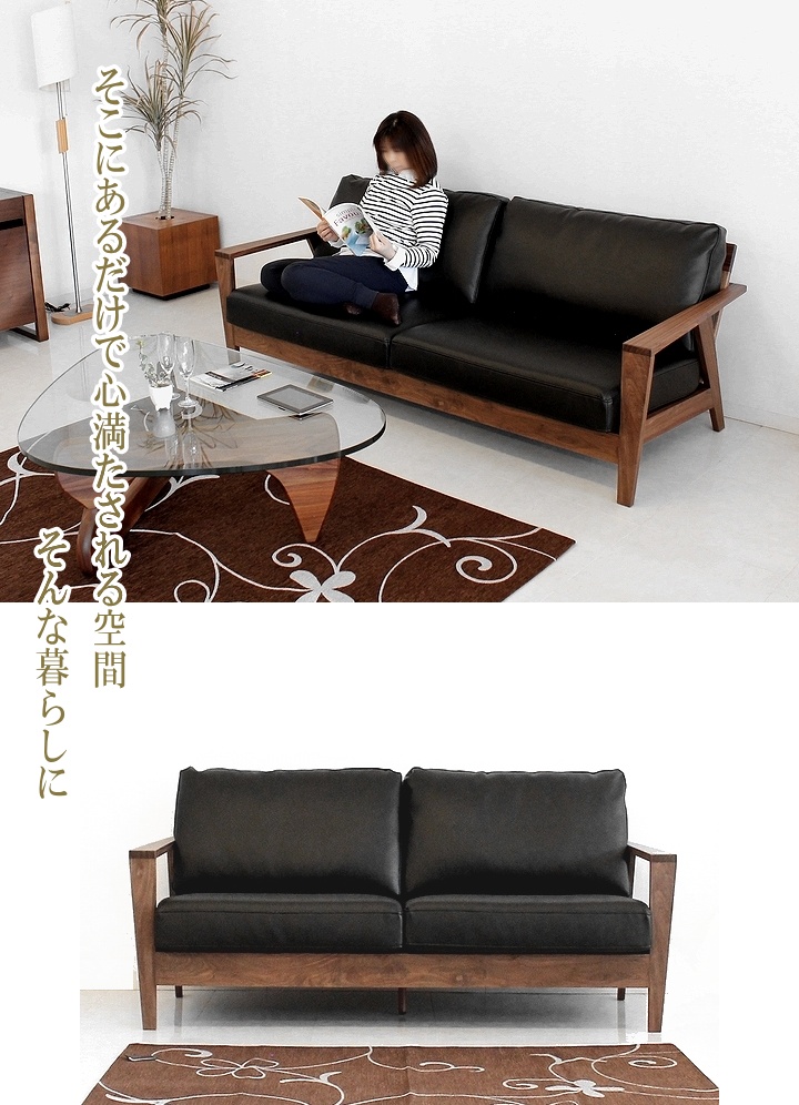 2人掛けソファ ウォールナット無垢 オイル塗装 フェザーミックス 日本