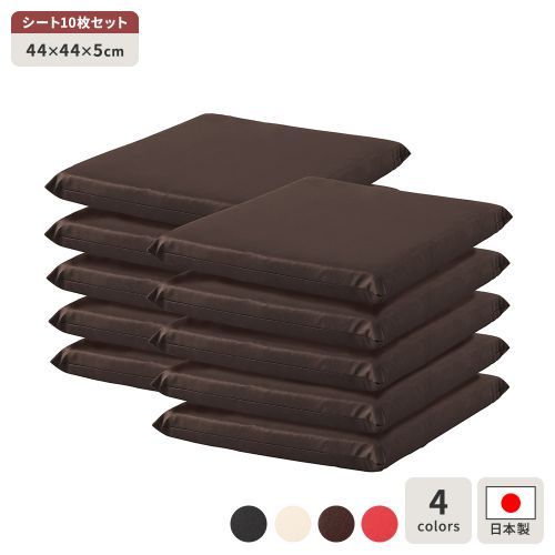 座布団 10枚セット 日本製 スクエア クッション フラット シート 44×44