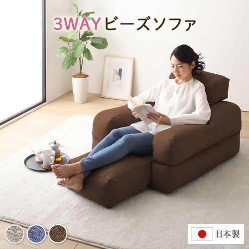 3WAY ビーズソファー 1人掛け 幅70cm ブルー 1人用 ビーズクッション