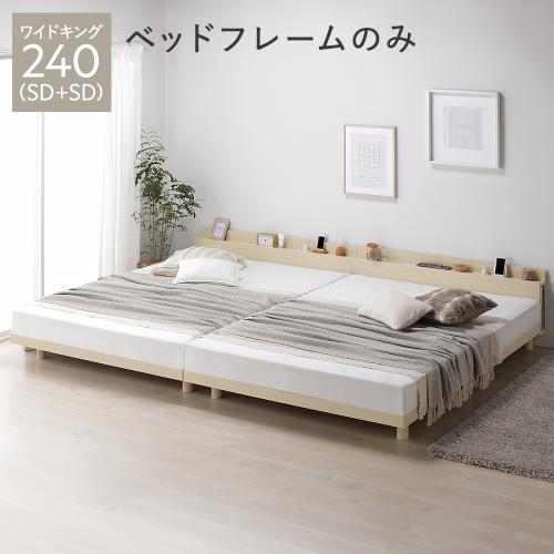 RASIK（ラシク） ベッド ワイドキング 240 SD＋SD ベッドフレームのみ
