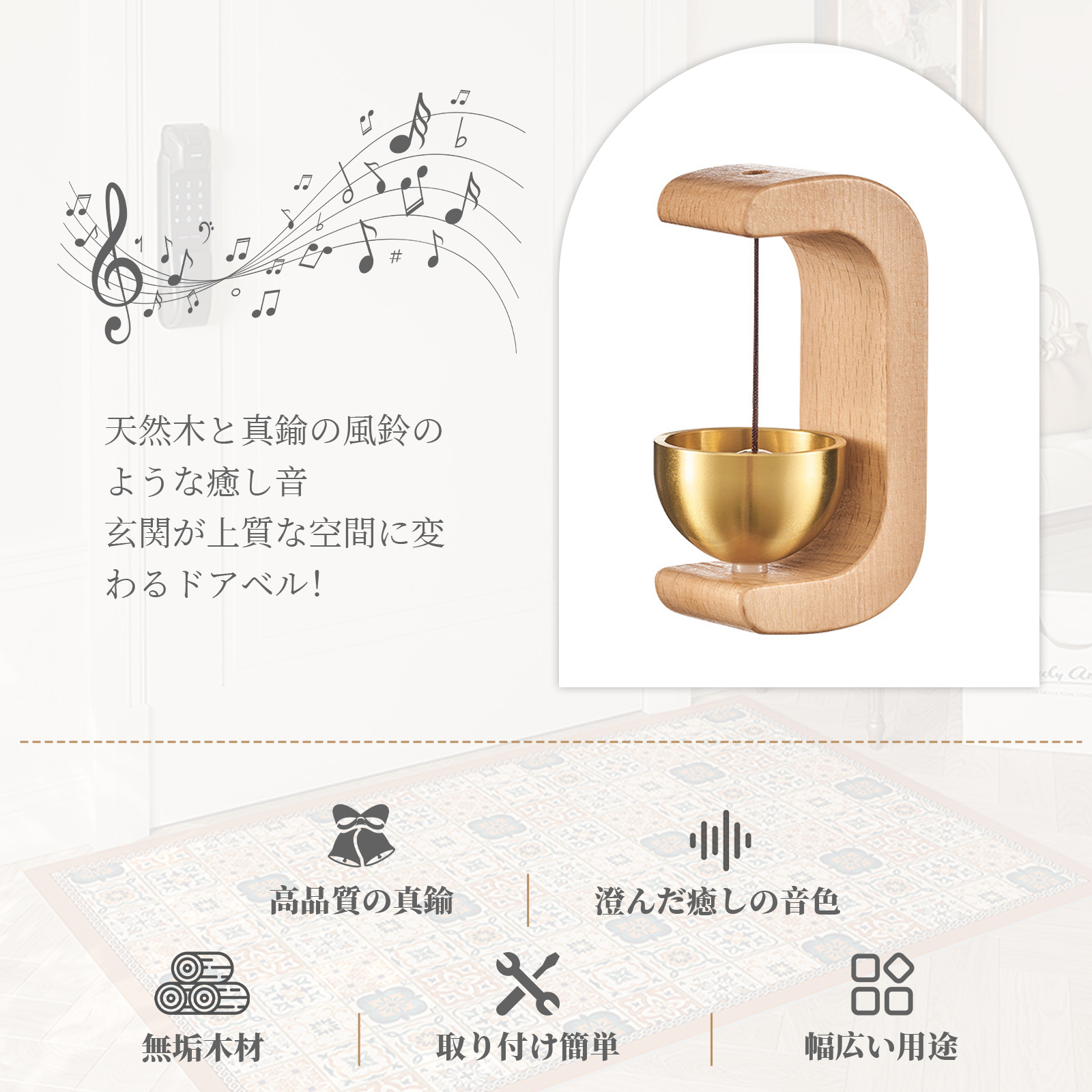 ドアベル 風鈴のような優しい音 天然木製 木・ウォールナット製 真鍮