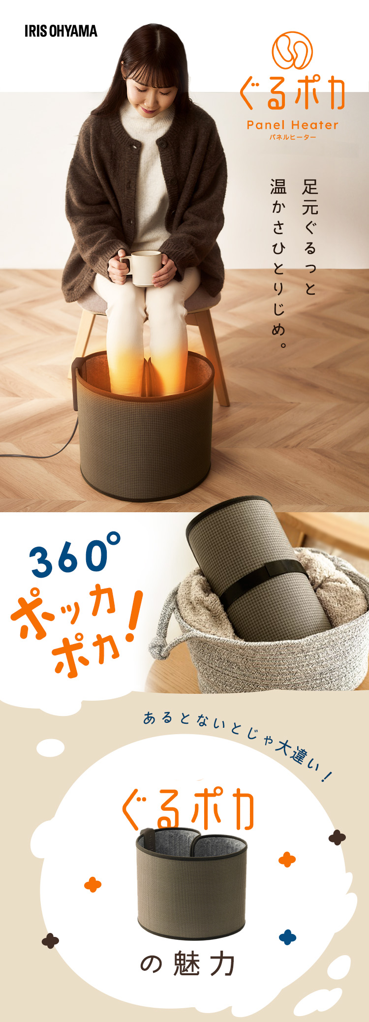 IRIS OHYAMA（アイリスオーヤマ） パネルヒーター ぐるポカ ラウンド型