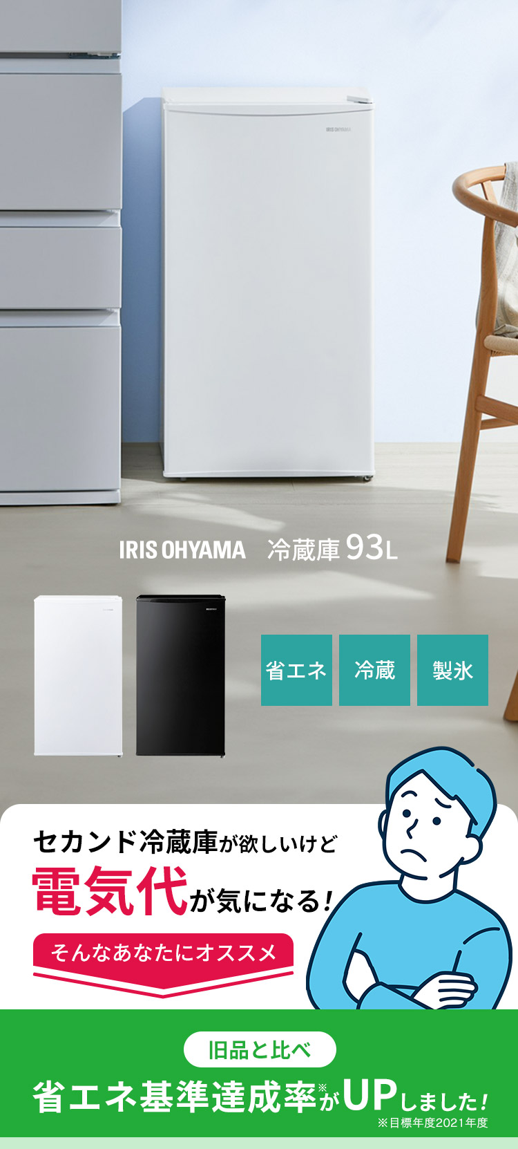 IRIS OHYAMA（アイリスオーヤマ） 冷蔵庫 一人暮らし 小型 家庭用 93L