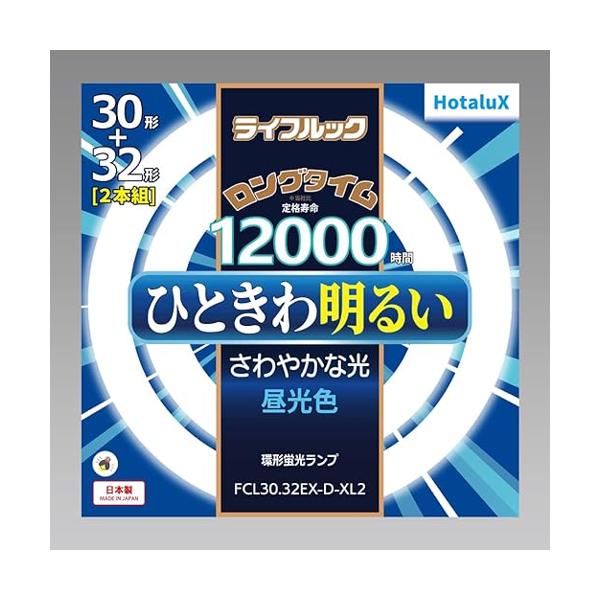 ホタルクス FCL30.32EX-D-XL2 丸管蛍光灯 ライフルック 30形+32型 2本