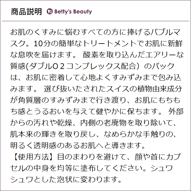 VALMONT（ヴァルモン） 【並行輸入品】ヴァルモン D-O2 パック 10ml x