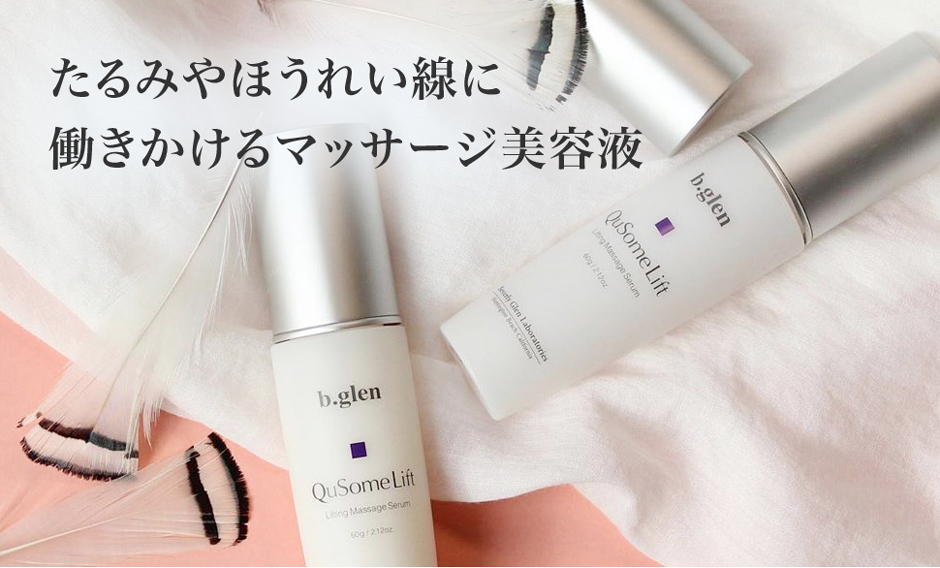 b.glen（ビーグレン） マッサージ美容液 ほうれい線 QuSomeリフト 毛穴