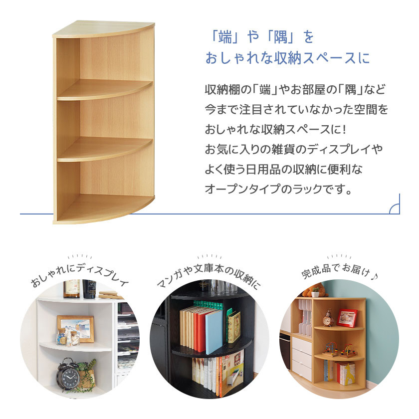 完成品 キューブボックスα コーナーラック / おしゃれ スリム 木製