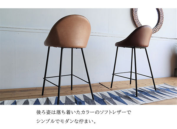 レザー×ファブリック カウンターチェア 背もたれ付き 北欧 おしゃれ