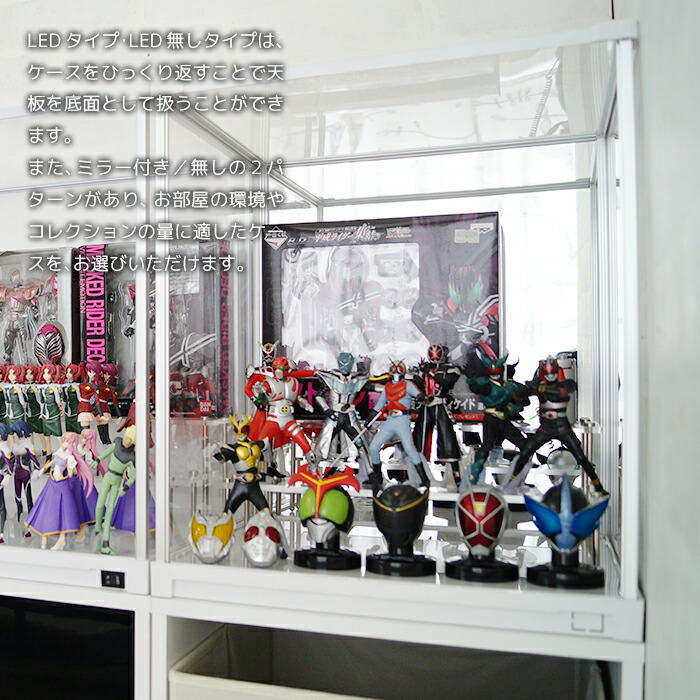 ベース＆背面ミラー付き アクリルケース Fケース （ノーマル型・LED