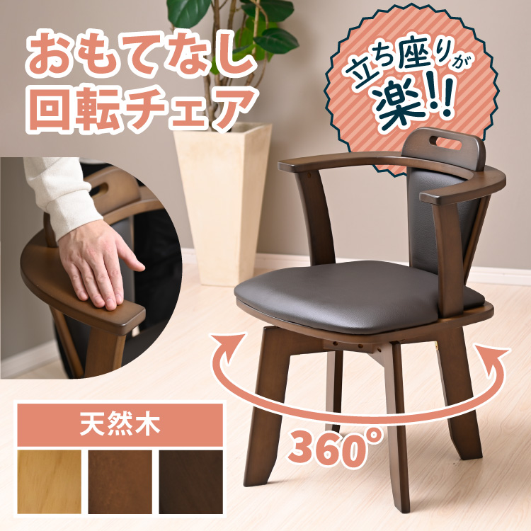 回転式 ダイニングチェア 肘付き 回転椅子 PUレザー 回転チェア