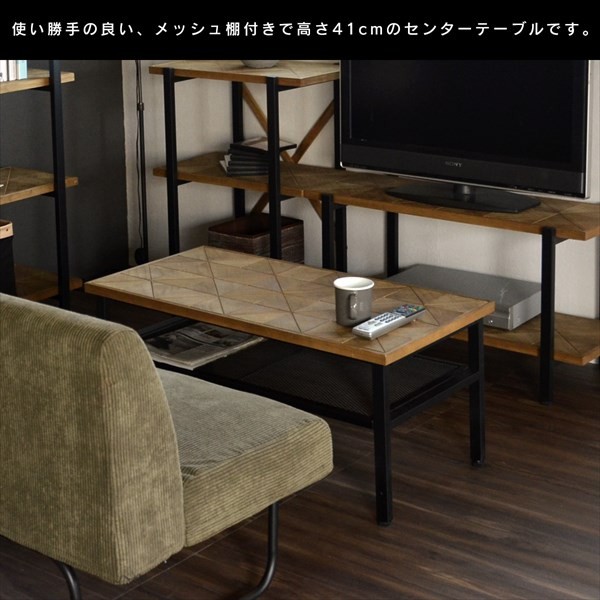 埃が溜らないメッシュ棚付き センターテーブル 900×460 おしゃれ 高さ