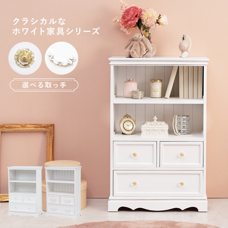 完成品 姫系 ホワイト キャビネット 幅60 おしゃれ 白 家具 引き出し