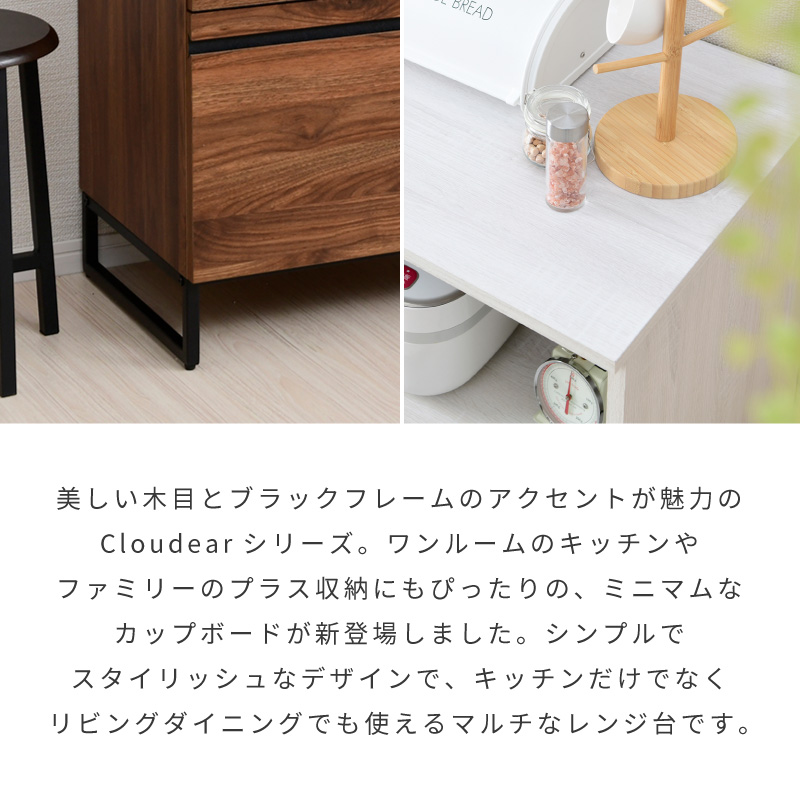 Cloudear レンジ台 大型レンジ対応 コンセント付き 幅90cm レンジ