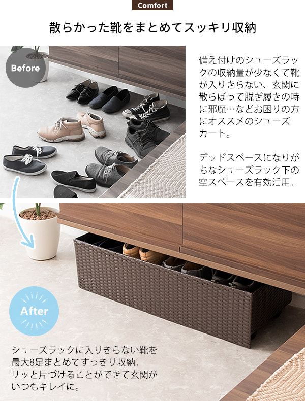 下駄箱下収納 シューズラック ラタン調 靴箱下 幅80 シューズボックス