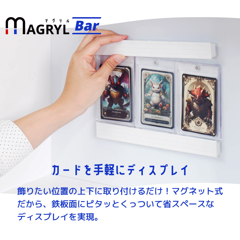 マグネットローダー ディスプレイ 用 マグリルバー 10本 ＼マグネット