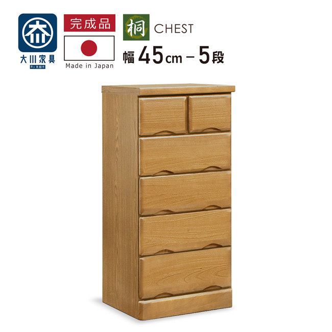 たんす タンス 幅45-5段 チェスト 桐タンス 桐チェスト コンパクト