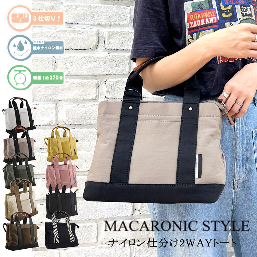 MACARONIC STYLE（マカロニックスタイル） ナイロンバッグ 2way トート