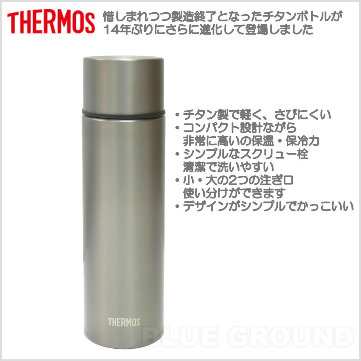 THERMOS（サーモス） 5の日&期末セール12%オフ サーモス / 真空断熱
