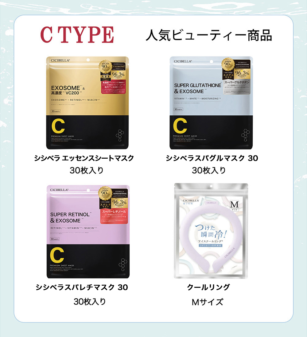 CICIBELLA 2026福袋 シートマスク 4点入 福袋 30枚 3袋 クールリング