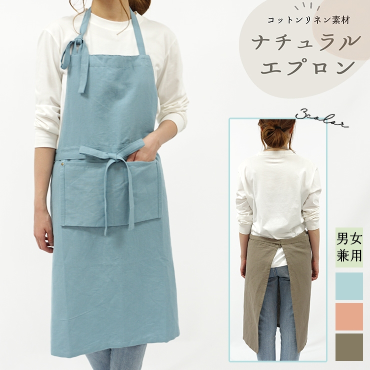 エプロン おしゃれ コットンリネンエプロン かわいい ナチュラル