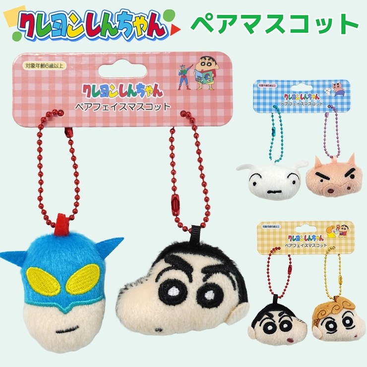 クレヨンしんちゃん グッズ キーホルダー マスコット チャーム