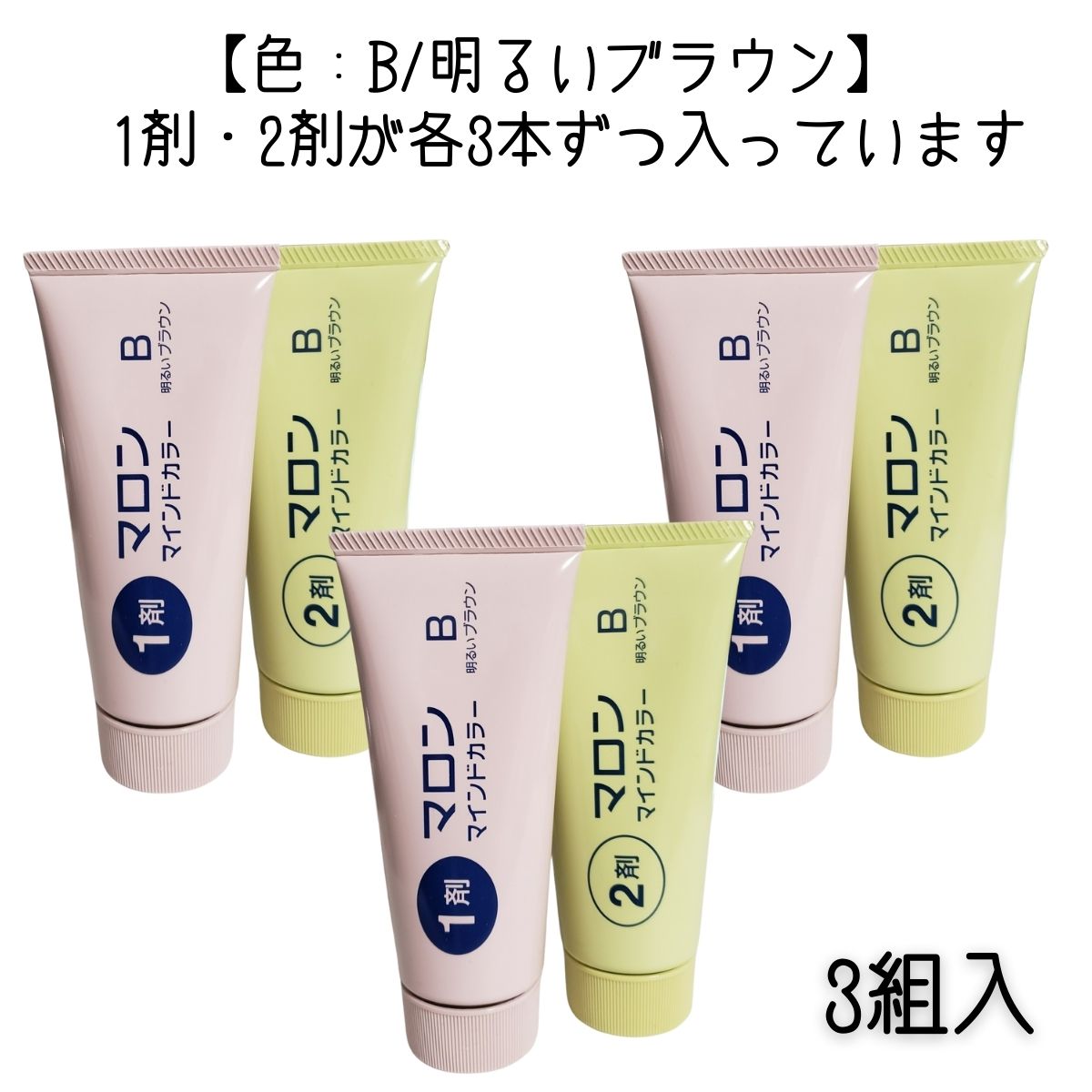 マロン かぶれない 白髪染め ヘアカラー剤 マロンマインドカラー B