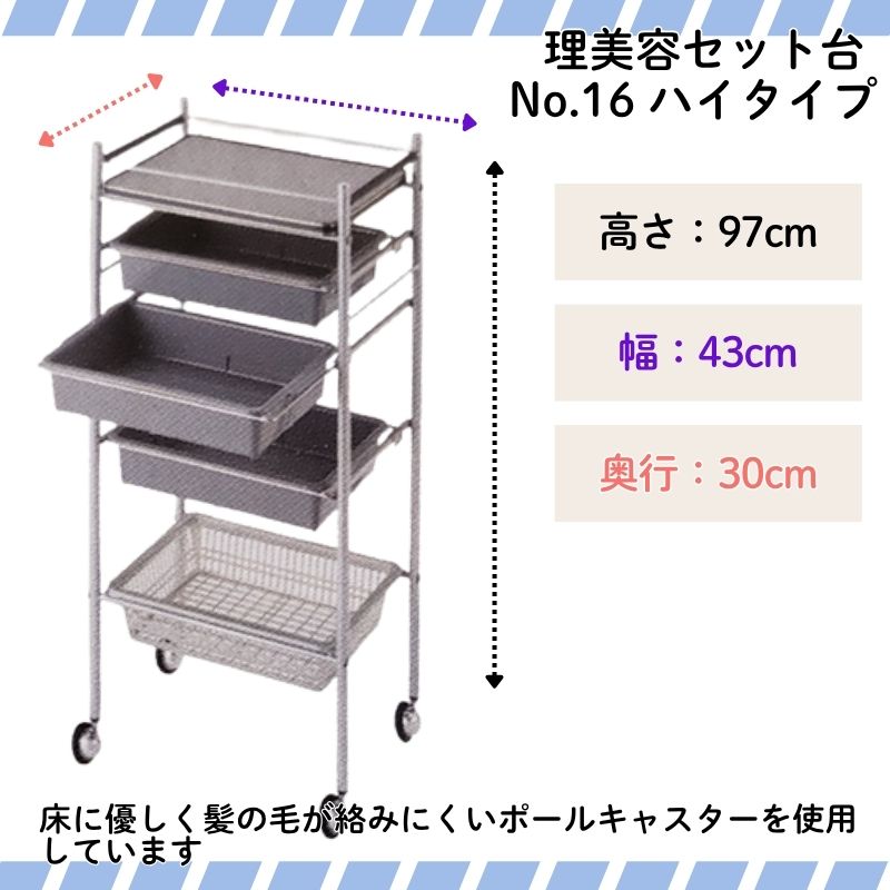 代引き不可 美容室ワゴン ［高さ97cm］ キャスター付き セット台 No.16