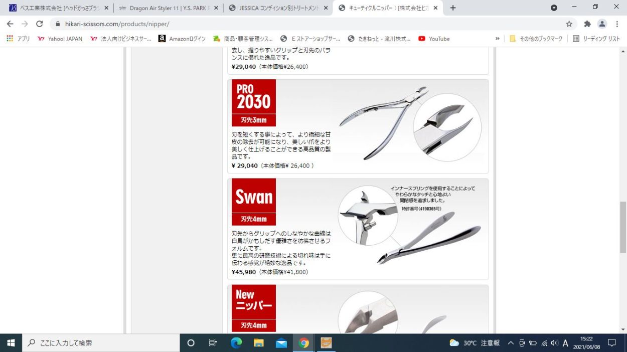 光 ヒカリ キューティクルニッパー Pro2030 刃先3mm プロ用 ネイル