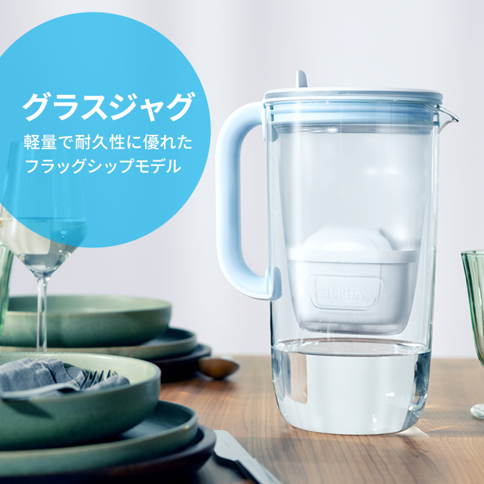 BRITA（ブリタ） 浄水器 公式 ポット型浄水器 グラスジャグ ライト
